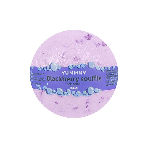 

YUMMMY Бурлящий шар для ванны Blackberry Souffle, Бурлящий шар для ванны Blackberry Souffle