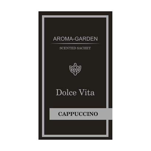 AROMA-GARDEN Ароматизатор-САШЕ Дольче Вита - Капучино  (Cappuccino)