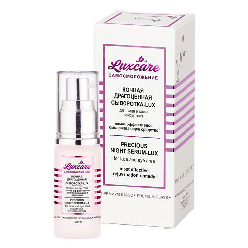 

ВИТЭКС сыворотка для лица драгоценная LUX CARE 30, сыворотка для лица драгоценная LUX CARE