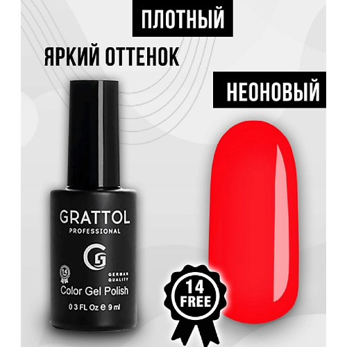 

GRATTOL Гель лак Неоновый, Гель лак Неоновый