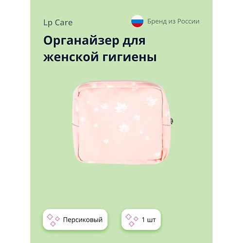 

LP CARE Органайзер для женской гигиены, Органайзер для женской гигиены