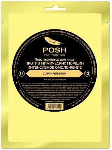 

POSHPROF.RU POSH Маска пластификатор для Лица от 20 до 50 + 13 против мимических морщин, POSH Маска пластификатор для Лица от 20 до 50 + 13 против мимических морщин