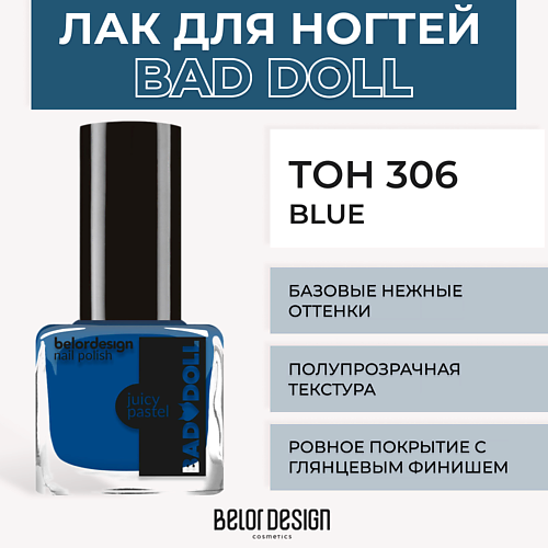 

BELOR DESIGN Лак для ногтей BAD DOLL, Лак для ногтей BAD DOLL