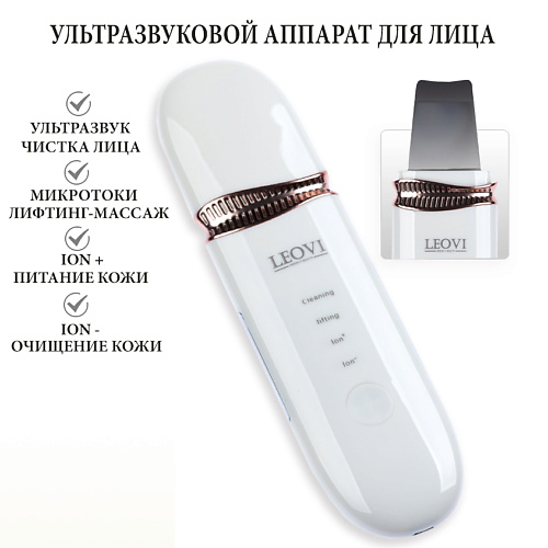   Лэтуаль LEOVI Ультразвуковой аппарат для чистки лица, прибор от прыщей и угревой сыпи