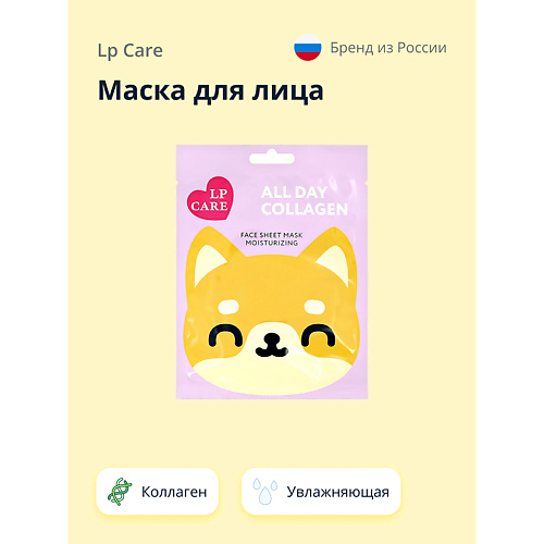 LP CARE Маска для лица с коллагеном 10 79₽