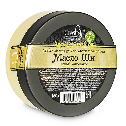 

GROSHEFF Масло Ши нерафинированное 160, Масло Ши нерафинированное