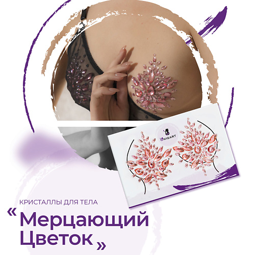 Кристаллы для грудей "Новая ты"