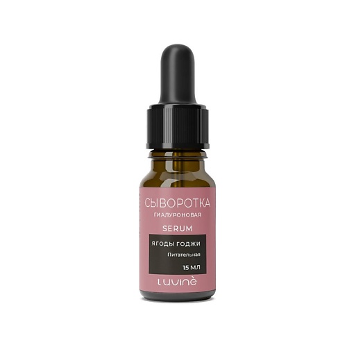 

LUVINE BEAUTY Сыворотка питательная гиалуроновая Ягоды годжи 15.0, Сыворотка питательная гиалуроновая Ягоды годжи