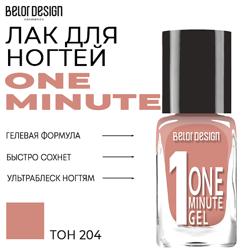 

BELOR DESIGN Лак для ногтей One minute gel, Лак для ногтей One minute gel