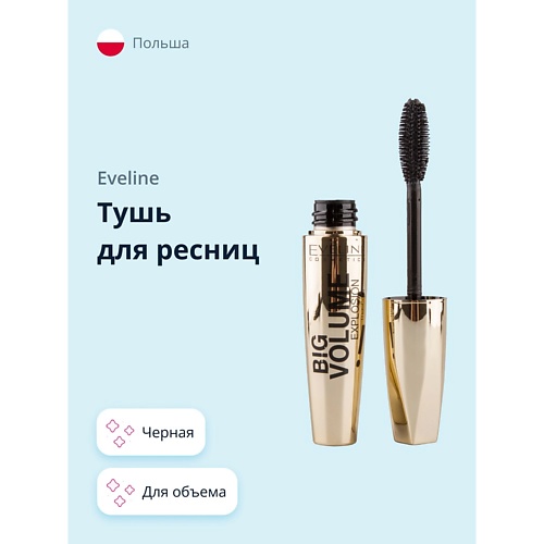 

EVELINE Тушь для ресниц BIG VOLUME EXPLOSION, Тушь для ресниц BIG VOLUME EXPLOSION
