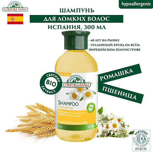 

CORPORE SANO ОРГАНИЧЕСКИЙ Шампунь для окрашенных, поврежденных, и тонких деликатных волос 300.0, ОРГАНИЧЕСКИЙ Шампунь для окрашенных, поврежденных, и тонких деликатных волос