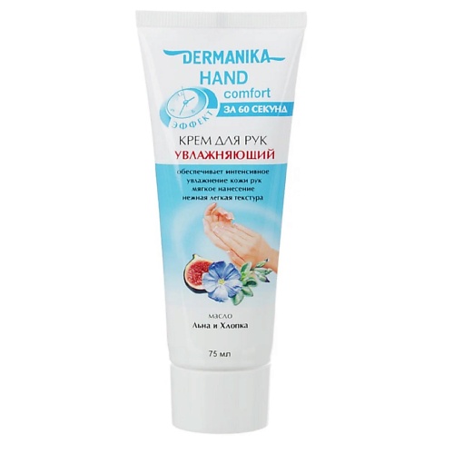 

DERMANIKA Крем для рук hand comfort Увлажняющий 75.0, Крем для рук hand comfort Увлажняющий