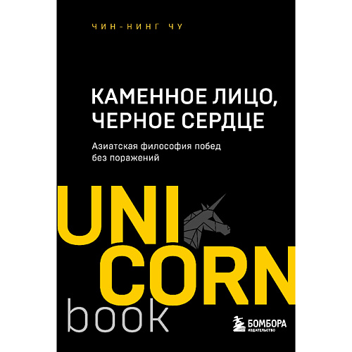 

ЭКСМО Каменное Лицо, Черное Сердце 16+, Каменное Лицо, Черное Сердце 16+