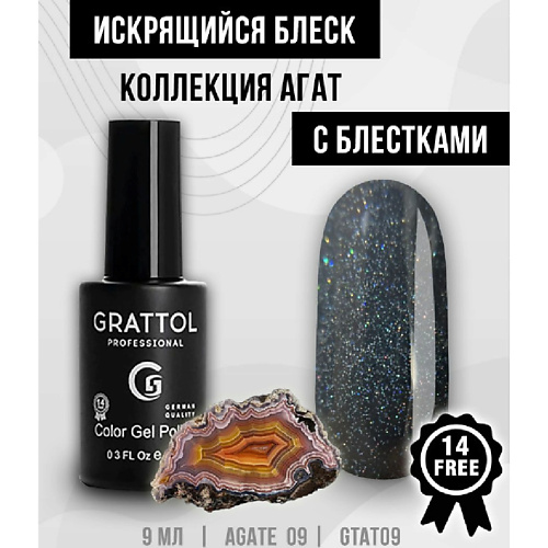

GRATTOL Гель-лак с блестками Агат, Гель-лак с блестками Агат