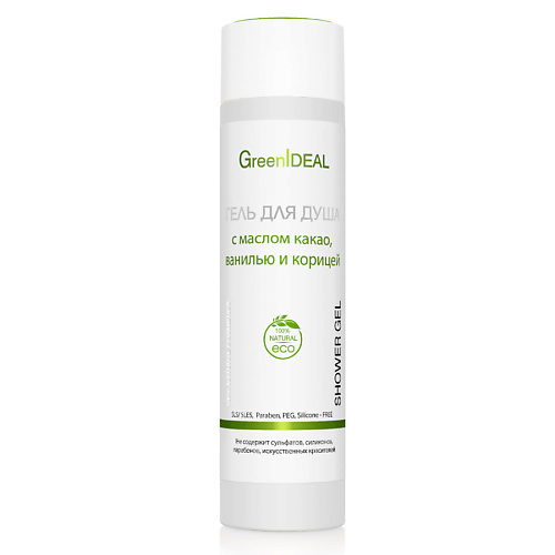 

GREENIDEAL Гель для душа с маслом какао, ванилью и корицей (натуральный, бессульфатный) 250.0, Гель для душа с маслом какао, ванилью и корицей (натуральный, бессульфатный)