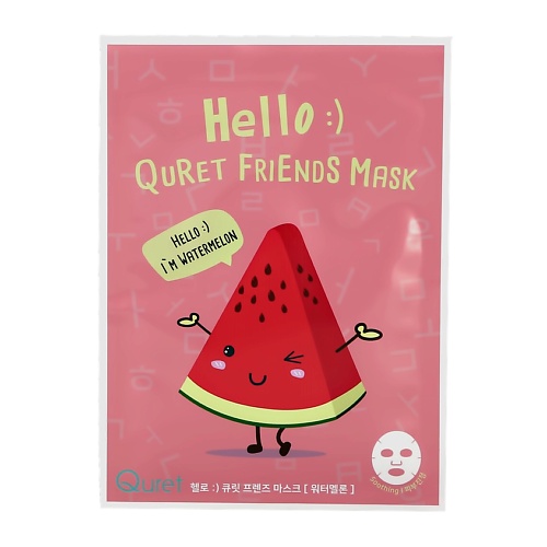 QURET Маска для лица HELLO с экстрактом арбуза 25 119₽