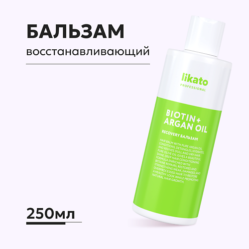 LIKATO Бальзам для волос с аргановым маслом восстанавливающий 2500 350₽