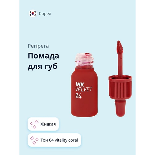 фото Peripera помада для губ velvet