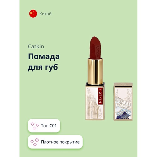

CATKIN Помада для губ ROUGE LIPSTICK, Помада для губ ROUGE LIPSTICK