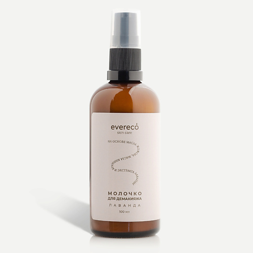 

EVERECO SKIN CARE Молочко для снятия макияжа Лаванда 100.0, Молочко для снятия макияжа Лаванда