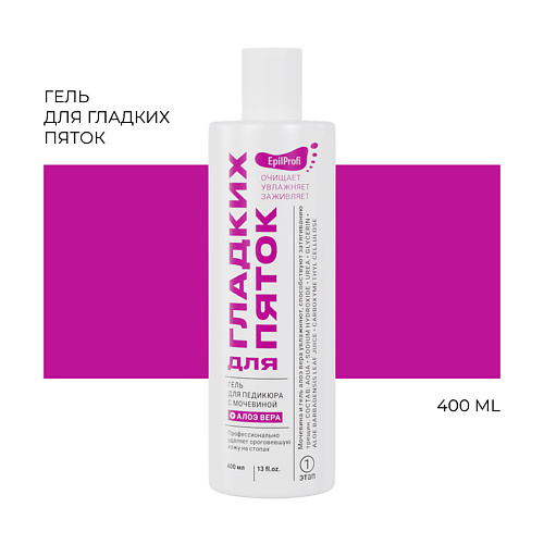

EPILPROFI Гель с мочевиной для пяток 400.0, Гель с мочевиной для пяток