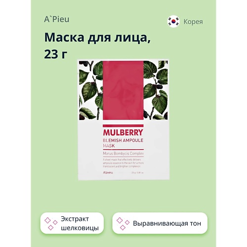 

A'PIEU Маска для лица MULBERRY 23.0, Маска для лица MULBERRY