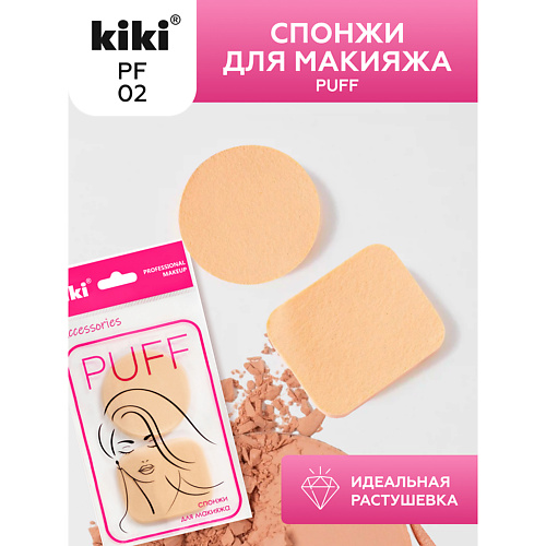

KIKI Спонж для макияжа PUFF PF-02, Спонж для макияжа PUFF PF-02