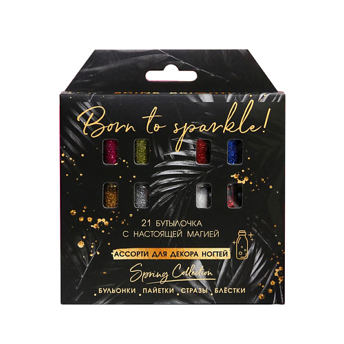 

BEAUTY FOX Ассорти для декора ногтей Just sparkle!, 21 бутылочка, Ассорти для декора ногтей Just sparkle!, 21 бутылочка