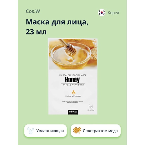 

COS.W Маска для лица с экстрактом меда интенсивно увлажняющая 23.0, Маска для лица с экстрактом меда интенсивно увлажняющая