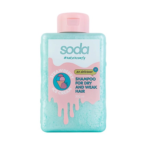 

SODA Шампунь для сухих и ломких волос #takeitcomfy "STRAWBERRY ICE CREAM", Шампунь для сухих и ломких волос #takeitcomfy "STRAWBERRY ICE CREAM"