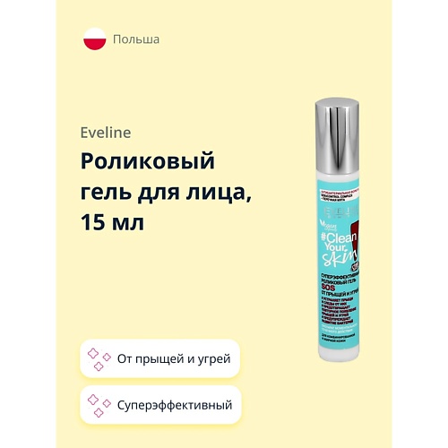 

EVELINE Роликовый гель для лица CLEAN YOUR SKIN SOS суперэффективный от прыщей и угрей 15, Роликовый гель для лица CLEAN YOUR SKIN SOS суперэффективный от прыщей и угрей