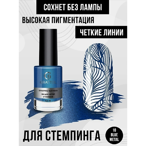 

GRATTOL Лак краска для стемпинга, Лак краска для стемпинга