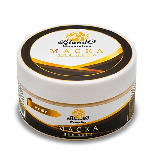 

BLANDO COSMETICS Маска для лица кофе 200.0, Маска для лица кофе