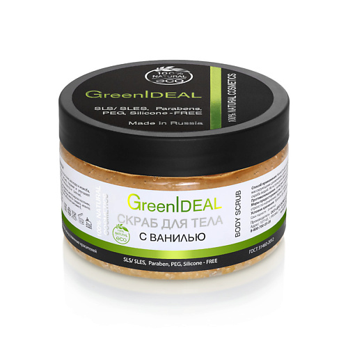 

GREENIDEAL Скраб для тела c ванилью (натуральный) 300, Скраб для тела c ванилью (натуральный)