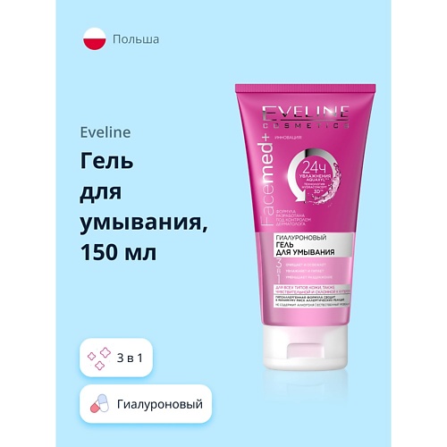 Гель для умывания EVELINE Гель для умывания FACEMED+ 3 в 1 гиалуроновый