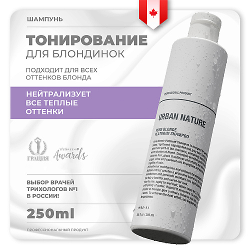 

URBAN NATURE Шампунь тонирующий для светлых волос PURE BLONDE PLATINUM 250.0, Шампунь тонирующий для светлых волос PURE BLONDE PLATINUM