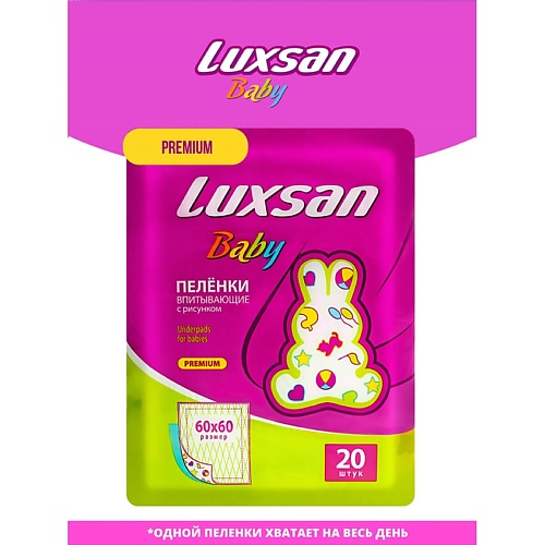 

LUXSAN Пелёнка Baby 60х60 с рисунком 20.0, Пелёнка Baby 60х60 с рисунком