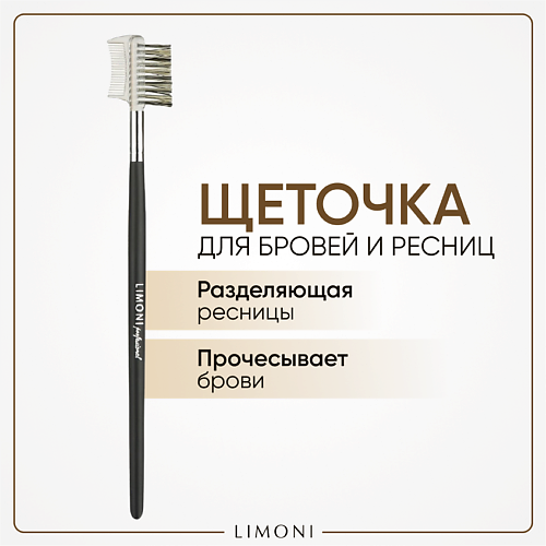 

LIMONI Кисть расческа-щетка (Синтетика), Кисть расческа-щетка (Синтетика)