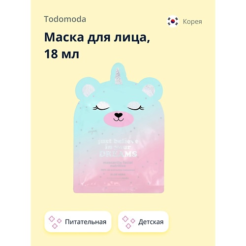 

TODOMODA Маска для лица детская питательная 18.0, Маска для лица детская питательная