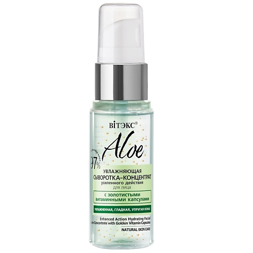 

ВИТЭКС ALOE 97% Увлажняющая сыворотка-концентрат усиленный для лица золотистые витаминные капсулы 30.0, ALOE 97% Увлажняющая сыворотка-концентрат усиленный для лица золотистые витаминные капсулы