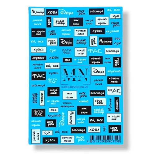 

MIW NAILS Слайдер дизайн для ногтей на любой фон W-26, Слайдер дизайн для ногтей на любой фон W-26