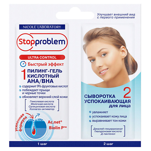 

STOPPROBLEM Пилинг гель кислотный AHA/BHA и Сыворотка успокаивающая для лица 10.0, Пилинг гель кислотный AHA/BHA и Сыворотка успокаивающая для лица