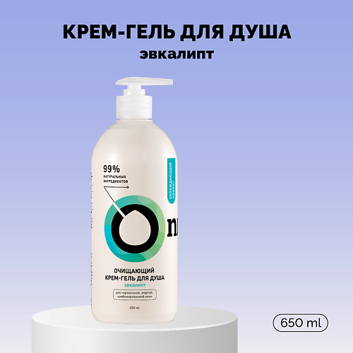 

ONME Крем-гель для душа очищающий «Эвкалипт» 650.0, Крем-гель для душа очищающий «Эвкалипт»