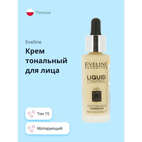 

EVELINE Крем тональный для лица LIQUID CONTROL, Крем тональный для лица LIQUID CONTROL