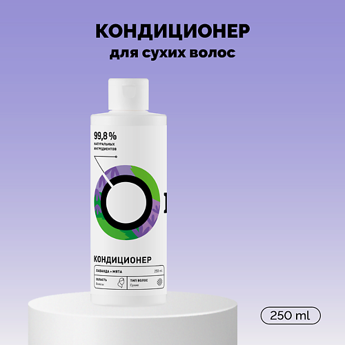 

ONME Кондиционер для сухих волос «Лаванда и мята» 250.0, Кондиционер для сухих волос «Лаванда и мята»