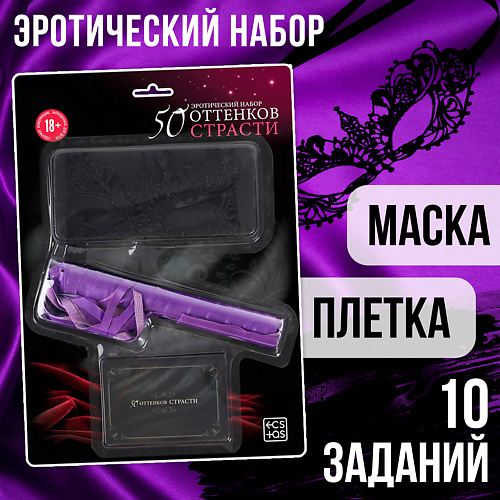 Аксессуары ECSTAS Эротический набор для двоих 50 оттенков страсти 3 в 1