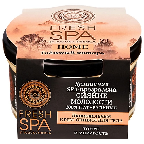 

NATURA SIBERICA Крем-сливки для тела "Питательные. ТАЁЖНЫЙ ЯНТАРЬ" Fresh SPA home, Крем-сливки для тела "Питательные. ТАЁЖНЫЙ ЯНТАРЬ" Fresh SPA home