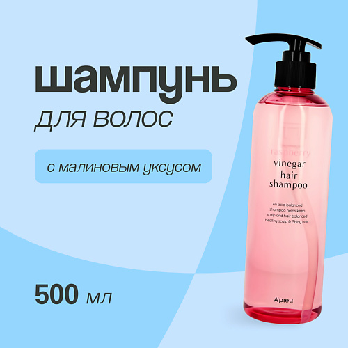 APIEU Шампунь для волос с малиновым уксусом 500.0 Apieu