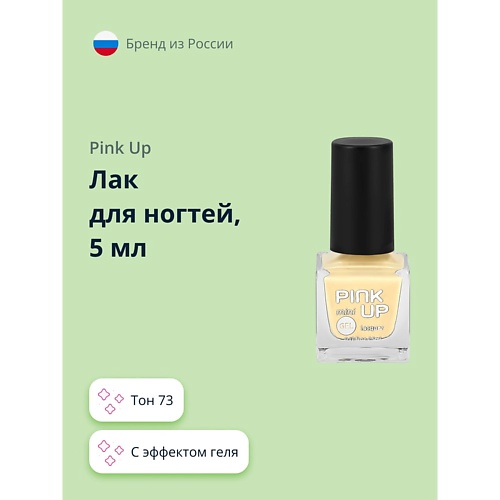 

PINK UP Лак для ногтей с эффектом геля, Лак для ногтей с эффектом геля