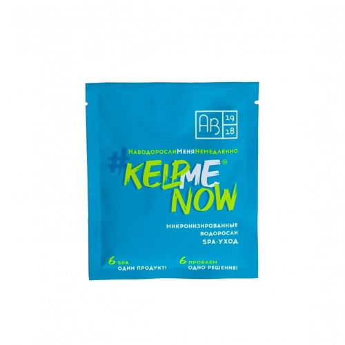 

АВ1918 Порошок микронизированные водоросли spa-уход #kelpmenow 50.0, Порошок микронизированные водоросли spa-уход #kelpmenow